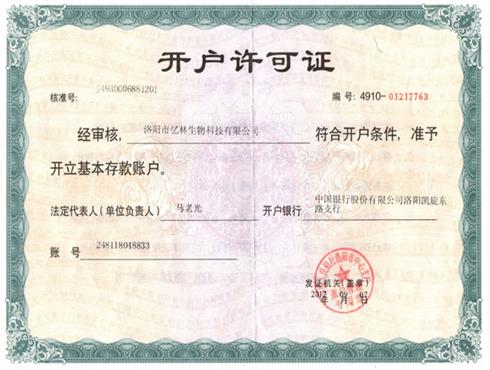 對(duì)公開(kāi)戶許可證（專(zhuān)票）