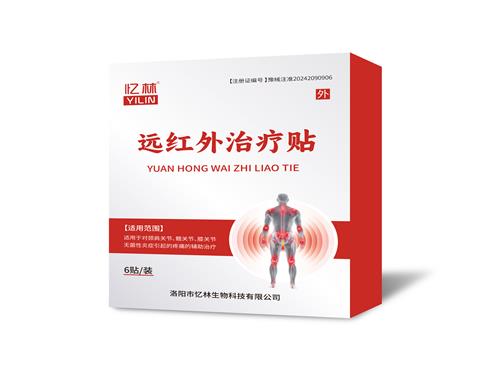 遠(yuǎn)紅外治療貼（二類(lèi)醫(yī)療器械）
