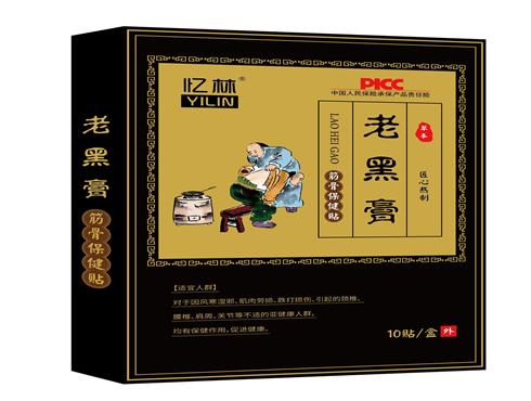 憶林老黑膏（保?。? /></a><p><a href=