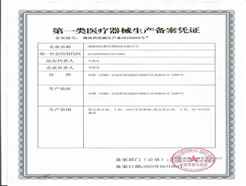 一類(lèi)醫(yī)療器械生產(chǎn)許可