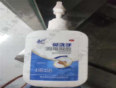 免洗手消毒凝膠（消字號(hào)）