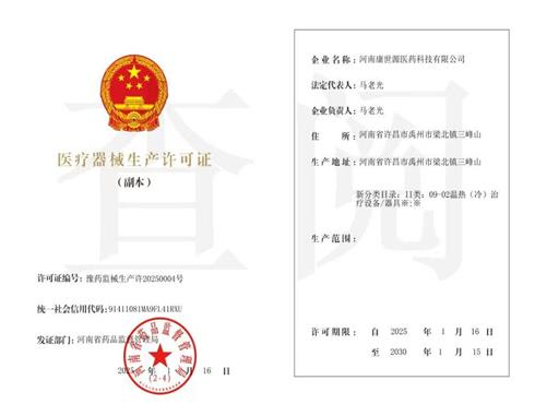 二類(lèi)醫(yī)療器械生產(chǎn)許可
